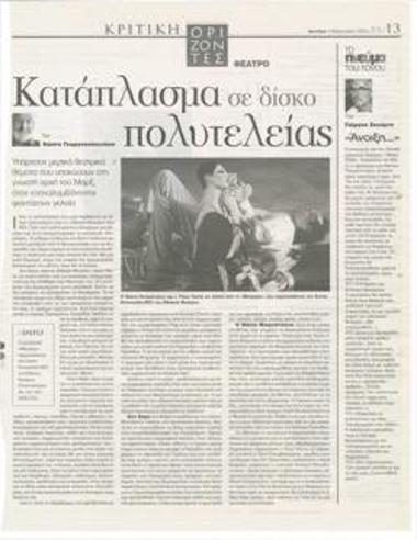 Κατάπλασμα σε δίσκο πολυτελείας