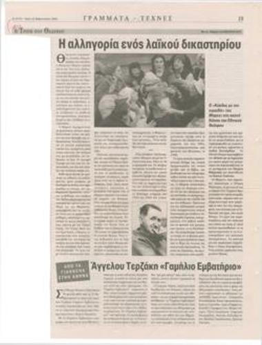 The allegory of a people's Court