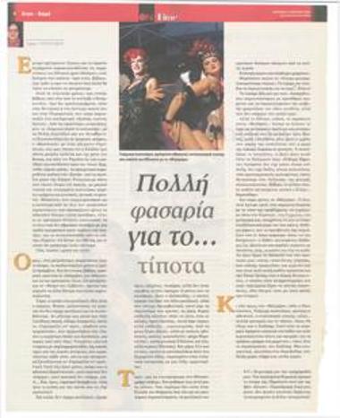 Πολλή φασαρία για το... τίποτα