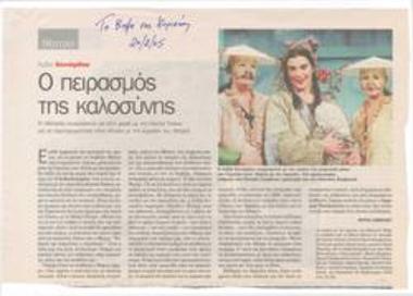 Lydia Koniordou. The temptation of kindness