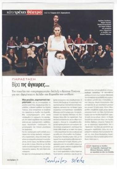 Βίρα τις άγκυρες...