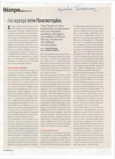 Ένα καμπαρέ στην Πανεπιστημίου