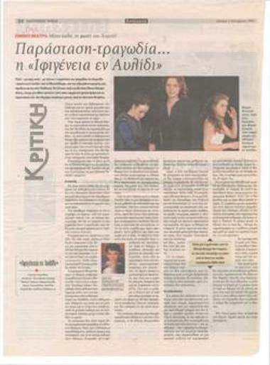 Παράσταση-τραγωδία... η 