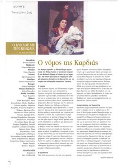 The law of the heart. 