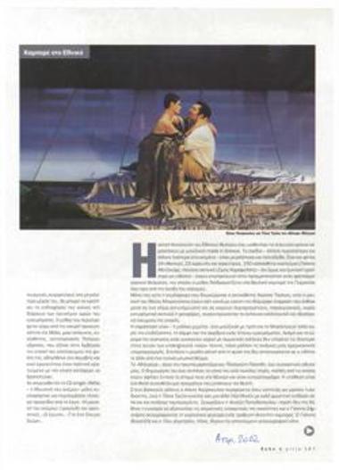 Καμπαρέ στο Εθνικό