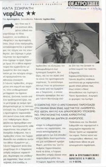 According to Socrates. Aristophanes 