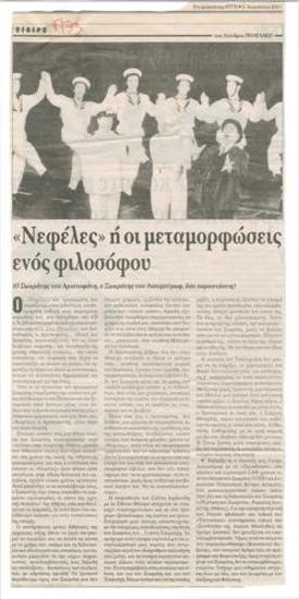 The Clouds, or the transformations of a philosopher