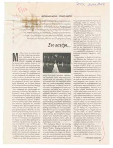 Στο πατάρι... 