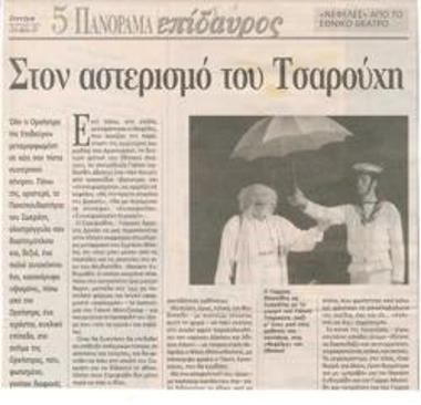 Tsarouchis' constellation. 