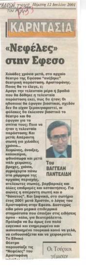 The Clouds in Ephesus