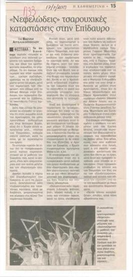 Cloudy Tsarouchis conditions in Epidaurus