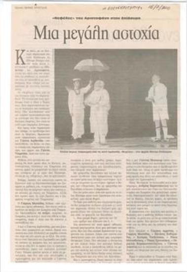 A big miss. Aristophanes 