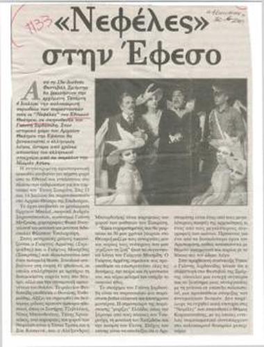 The Clouds in Ephesus