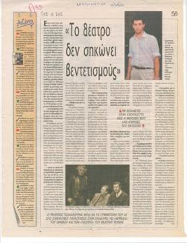 The theatre does not raise vendettas