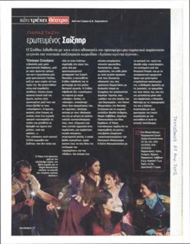 Ερωτευμένος Σαίξπηρ