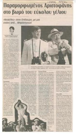 Disfigured Aristophanes at the altar of easy laughter. 