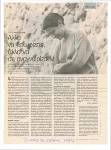 Μαρία Ναυπλιώτου: 