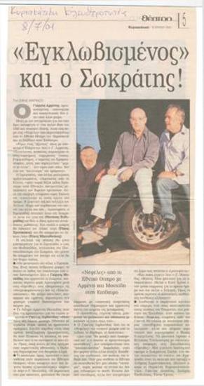 Socrates also imprisoned! 