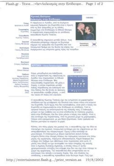 Λαϊκισμός στην Επίδαυρο...