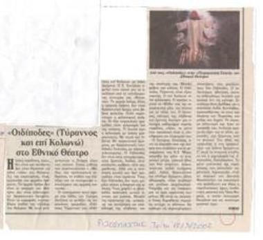 Oedipuses (the King and At Colonus) at the National Theatre