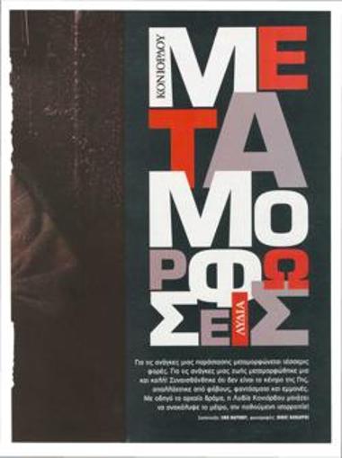 Lydia Koniordou. Transformations