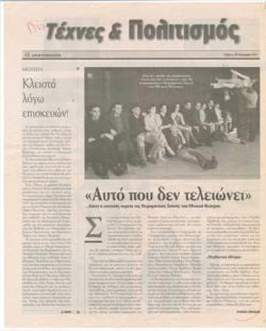 It Never Ends... The successful course of the Experimental Stage of the National Theatre