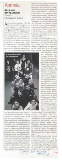 It never ends. National Theatre, Experimental Stage