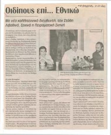 Oedipus at... The National Theatre. With a new artistic director, Stathis Livathinos, the Experimental Stage begins