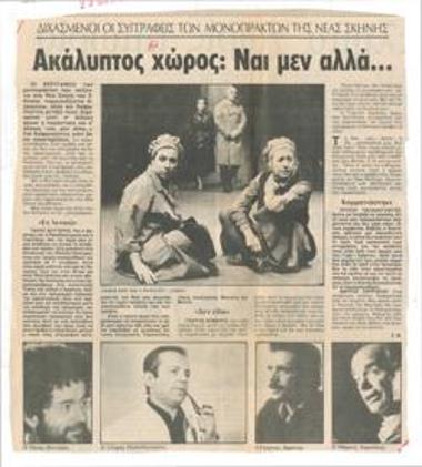 Uncovered area. Yes, but... The authors of the one-act plays of the New Stage are divided