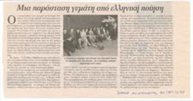 A performance full of Greek poetry