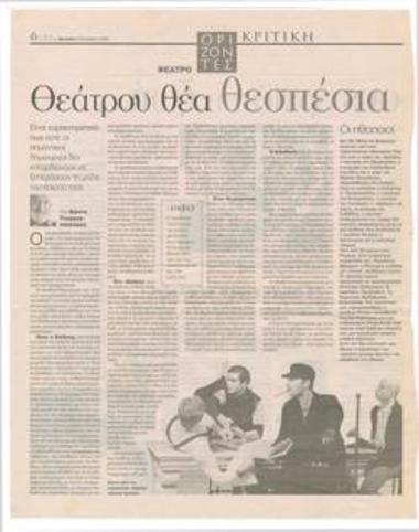 Θεάτρου θέα θεσπέσια