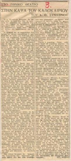 Winterset, byMr. Θεόδωρος Συναδινός, at the National Theatre