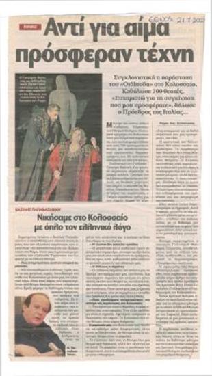 Εθνικό. Αντί για αίμα πρόσφεραν τέχνη.