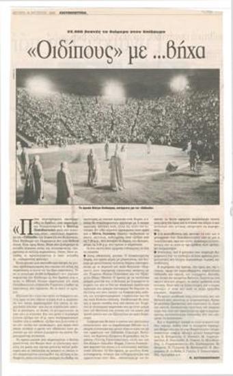 22.000 θεατές το διήμερο στην Επίδαυρο. 