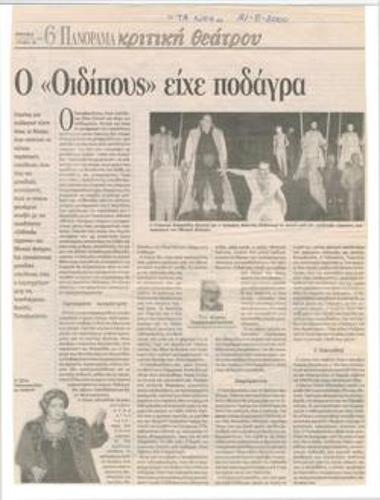 Ο Οιδίπους είχε ποδάγρα