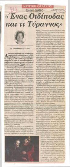 Ένας Οιδίποδας και τι Τύραννος. Εθνικό Θέατρο