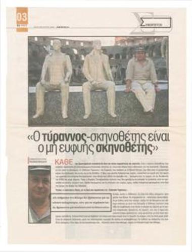 Ο Βασίλης Παπαβασιλείου κατηγορεί τον Οιδίποδα και τον Τύραννο. 