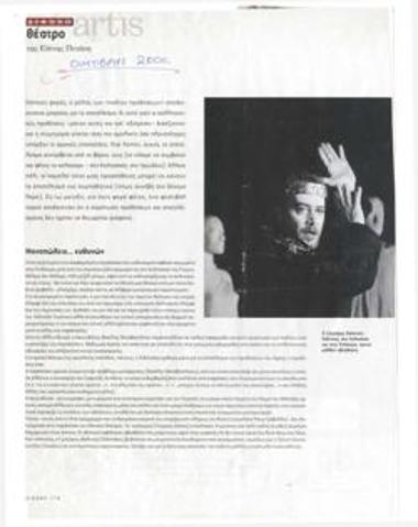 Μονοπώλειο... ευθυνών