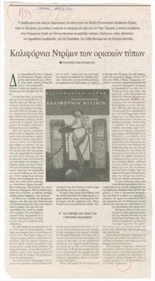 California dreamin of border types