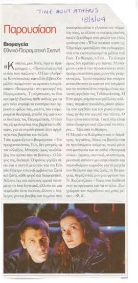 Εθνικό-Πειραματική Σκηνή. 