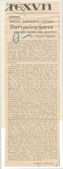 Nikolai Vasilievich Gogol 