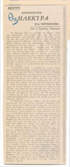 Σοφοκλέους 