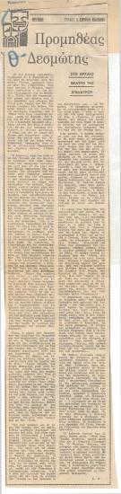 Prometheus Bound at the Ancient Theatre of Epidaurus