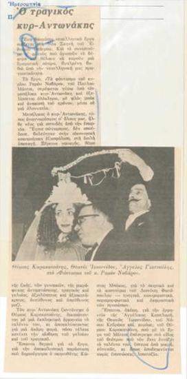 Ο τραγικός κυρ-Αντωνάκης