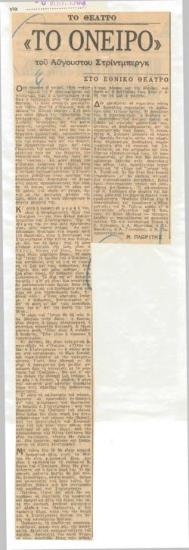 Prometheus Bound of Aeschylus at the theatre of Epidaurus. II (last)