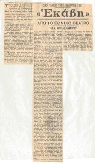 Hecuba produced by the National Theatre, as part of the 1963 Epidaurus