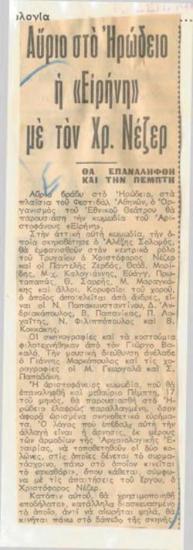 Αύριο στο Ηρώδειο η 