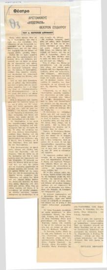 Αριστοφάνους 