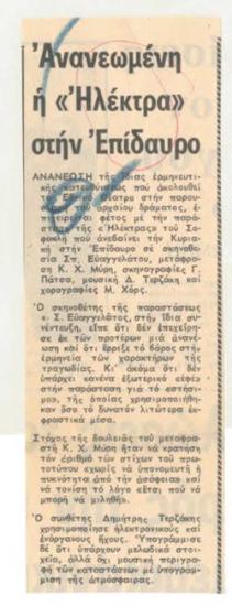 Ανανεωμένη η 