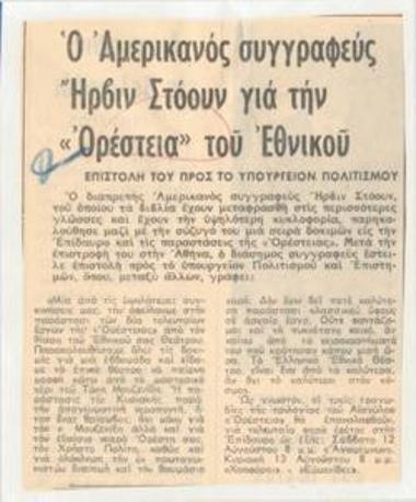 The American author Irwin Stone for the 